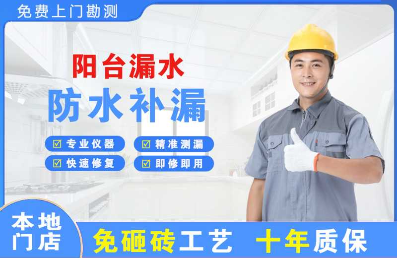 安仁阳台漏水维修