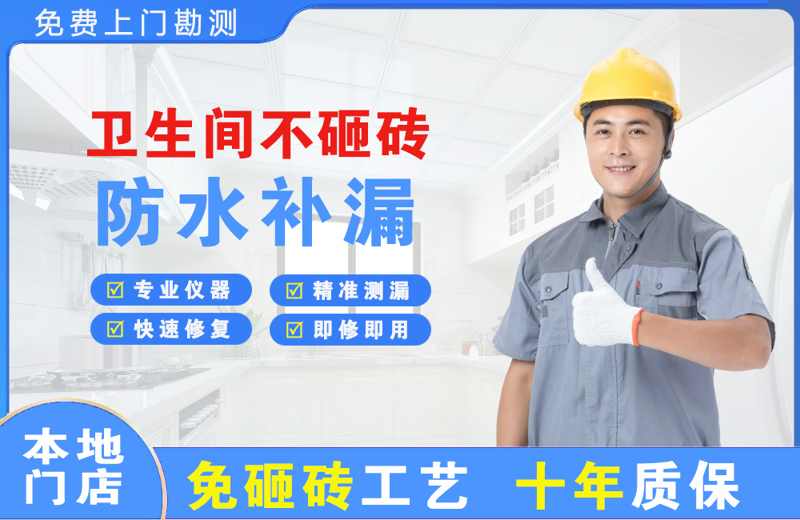 安仁卫生间不砸砖修补漏水
